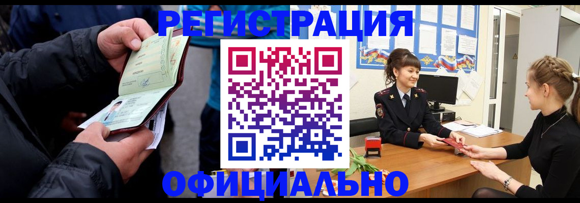 прописка иностранных граждан в Алтайском крае