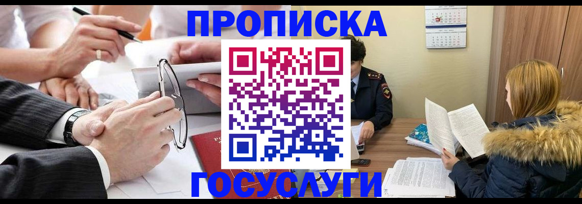 временная регистрация в квартире в Алтайском крае